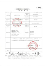 广西变压器检测合格报告