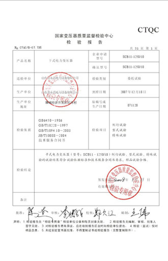 广西变压器检测报告